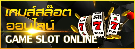 เกมส์ slot ออนไลน์