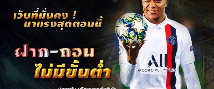 เว็บพนันออนไลน์ แทงบอล168 ที่ดีที่สุด ปี 2020